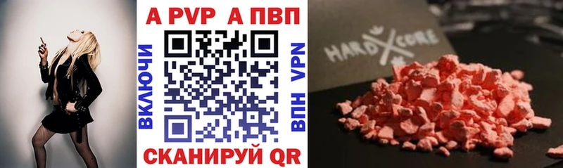 Альфа ПВП кристаллы  как найти закладки  Малгобек 