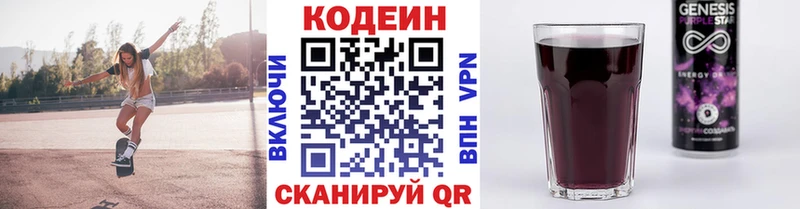 Кодеиновый сироп Lean напиток Lean (лин)  мориарти как зайти  Малгобек  OMG вход 